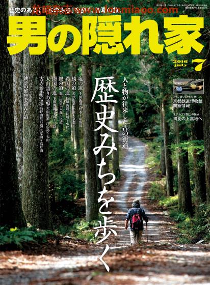 [日本版]男の隠れ家 男士兴趣爱好 PDF电子杂志  2016年7月刊